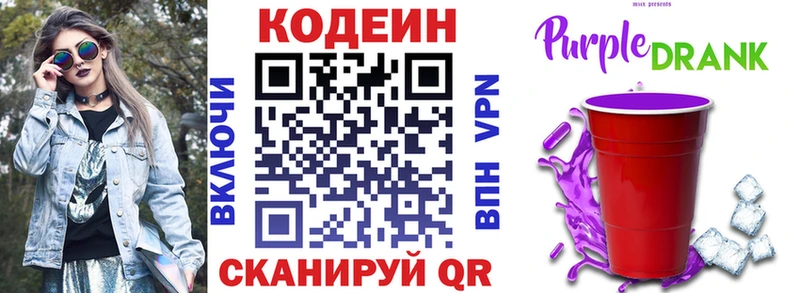 Кодеиновый сироп Lean Purple Drank  Бийск 